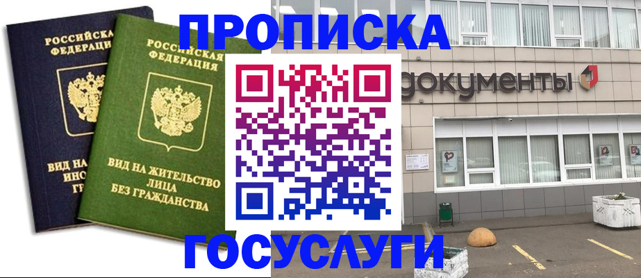 прописка для работы в Псковской области