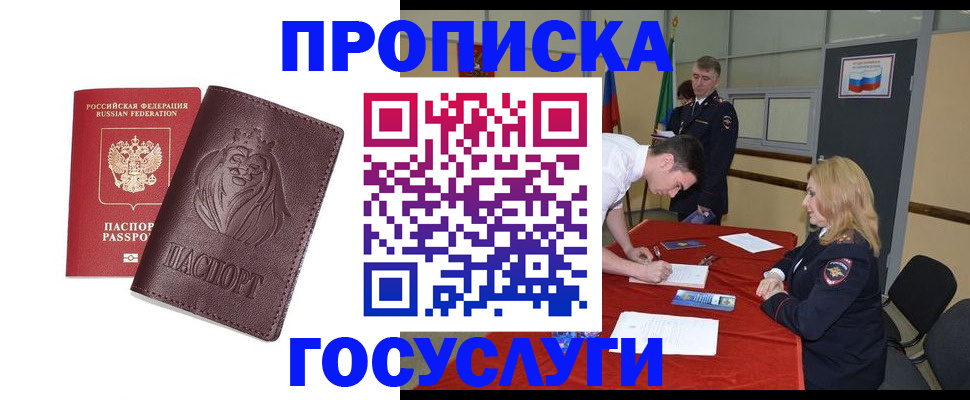 временная регистрация недорого в Псковской области