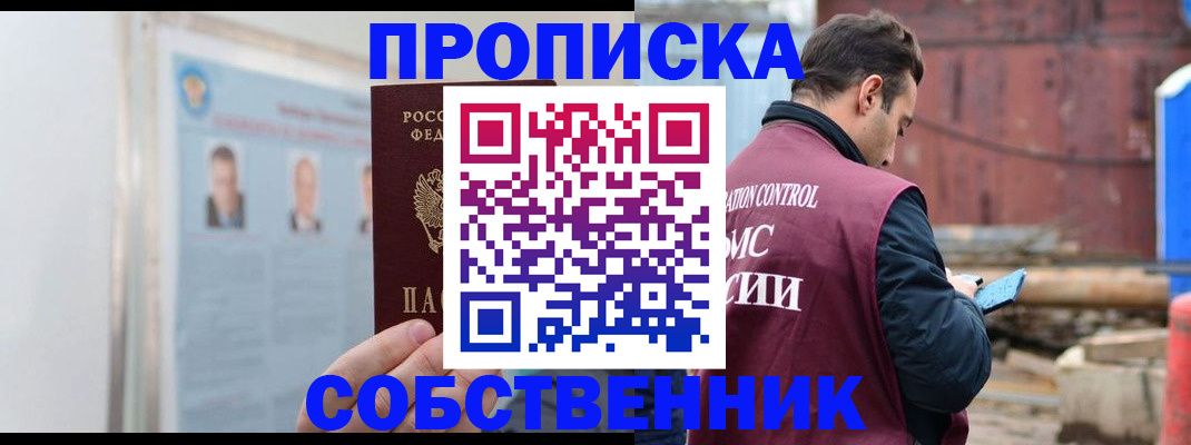 прописка для работы в Псковской области